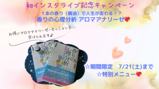 初インスタライブ記念キャンペーンのご案内 | アロマスクール・サロン